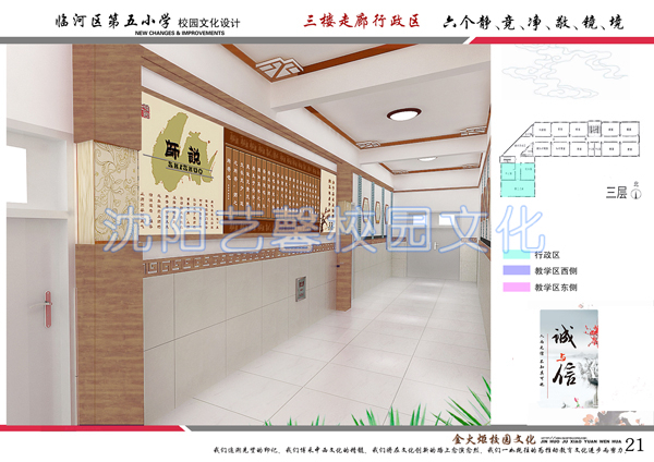 临河五小校园文化建设实施方案_校园文化|校园景观设计|学校走廊文化